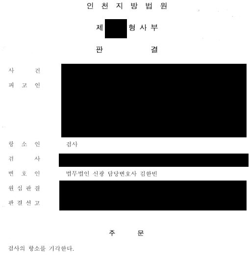 두 번째 무죄 판결문