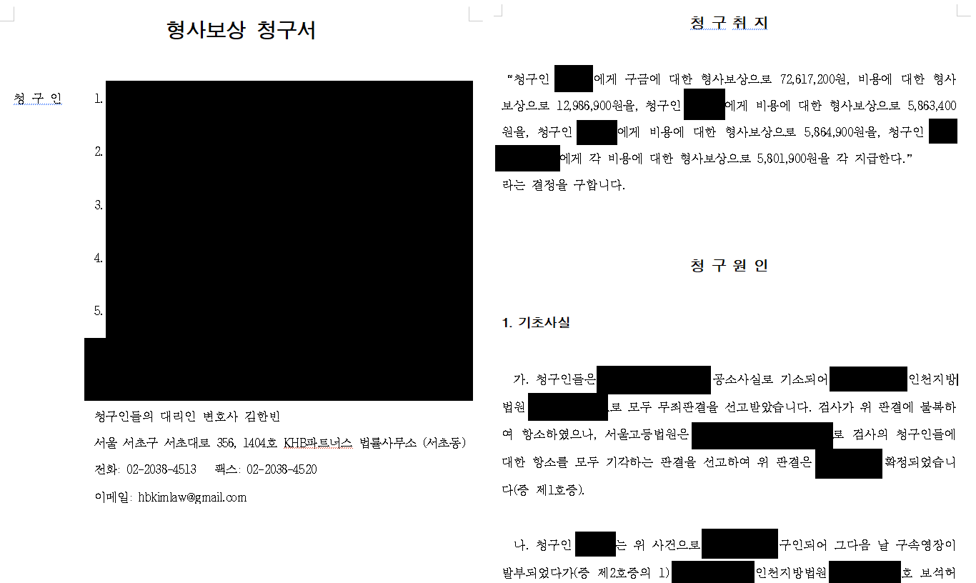 형사보상 청구서