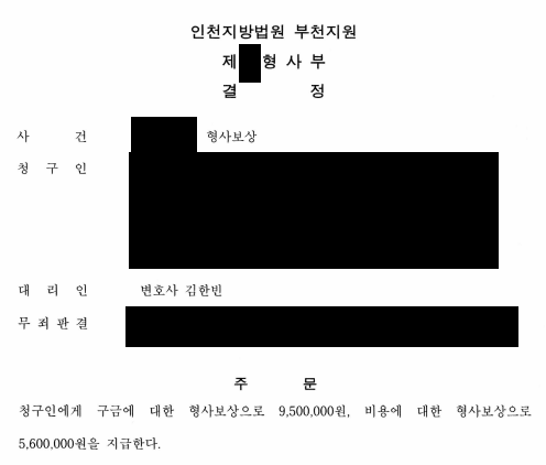 형사보상 결정문